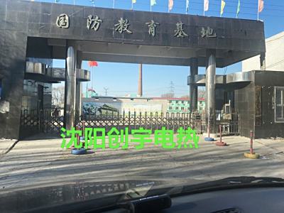 沈北国防教育基地